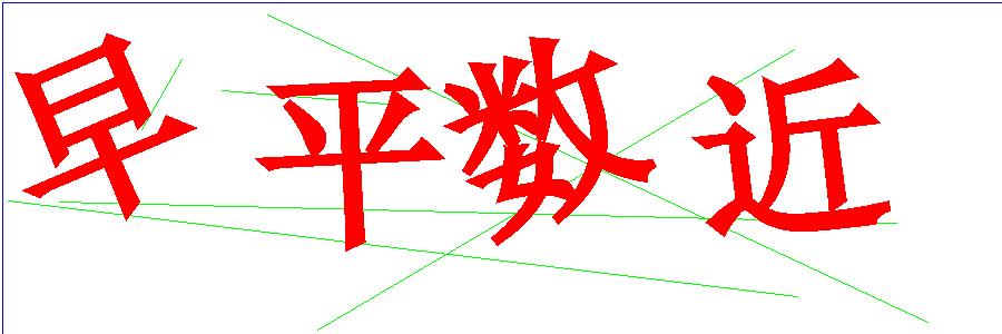 验证码