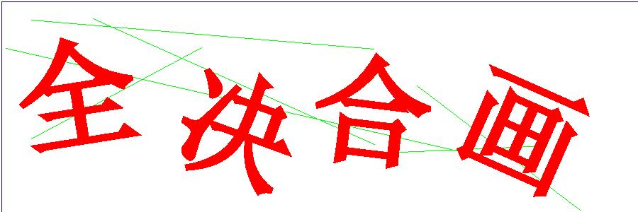验证码