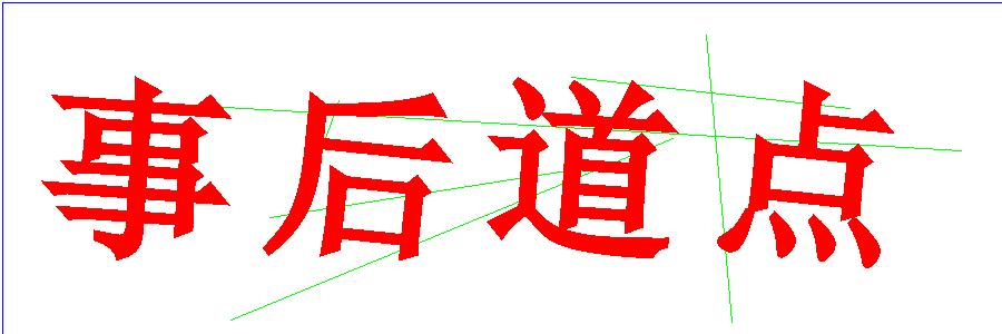 验证码